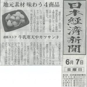 201906 日本経済新聞.jpg